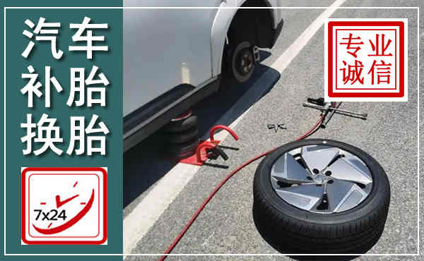 高要汽车换轮胎,附近上门换轮胎电话