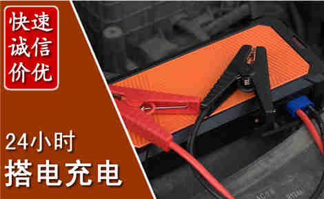 高要汽车搭电场景与案例